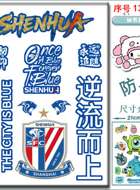 拉杆拖箱上海申花足球队队标贴画