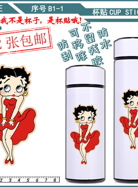 保温杯贴纸玻璃水杯水瓶水壶贴画防水贝蒂杯贴定制Betty Boop贴花