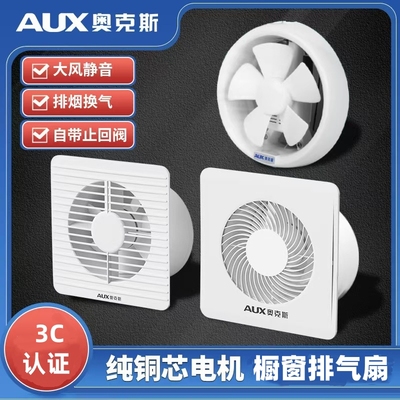 窗式玻璃排气扇奥克斯