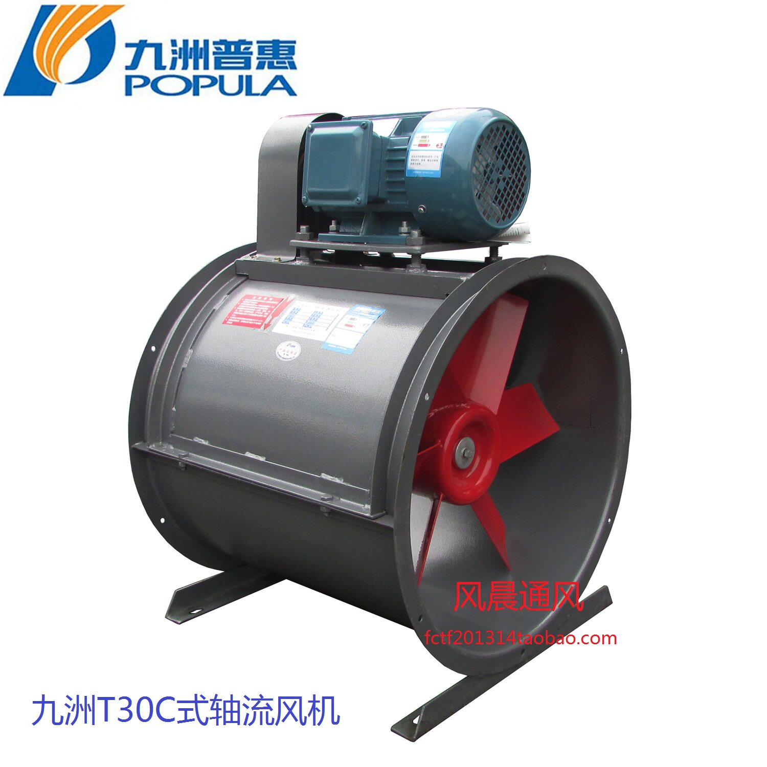 电机外接/排气加压/九洲T30型C式轴流风机/T30 3C-12C普通开合型