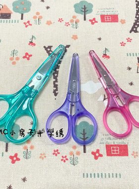 彩色手工剪刀 十字绣刺绣工具 台湾产 尖头迷你学生手工劳作带盖