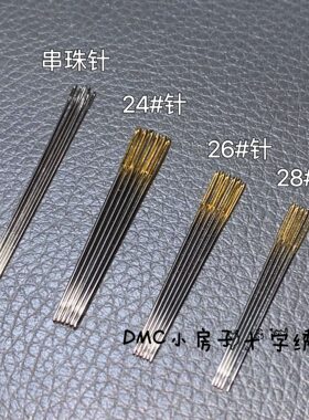 钢针十字绣刺绣手工串珠