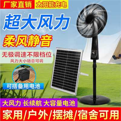 16寸18寸太阳能落地式风扇