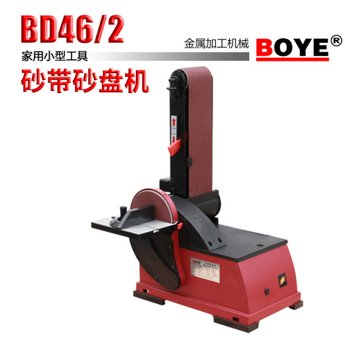 【厂家直销】BOYE搏业砂带砂盘机台立式两用机抛光机砂光机家用