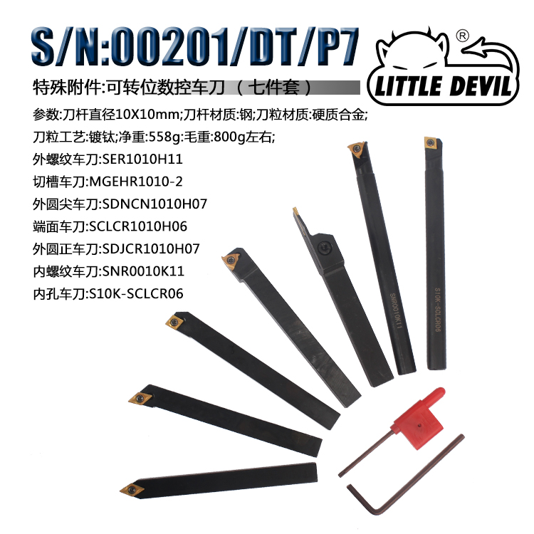 Little DevilS/N:00201车床附件可转位数控车刀外圆內孔螺纹刀粒