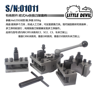 PL180 Little Devil欧式 Aa快换刀架套件西马特Cj0618 210车床配件