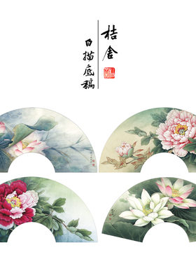 李晓明工笔画白描稿牡丹荷花扇面小品一套四幅尺寸32*63厘米TW04