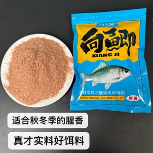 向大师向鲫秋冬季 通杀钓鱼饵料适用于鲫鱼鲤鱼鳊鱼拉饵搓饵鱼食料