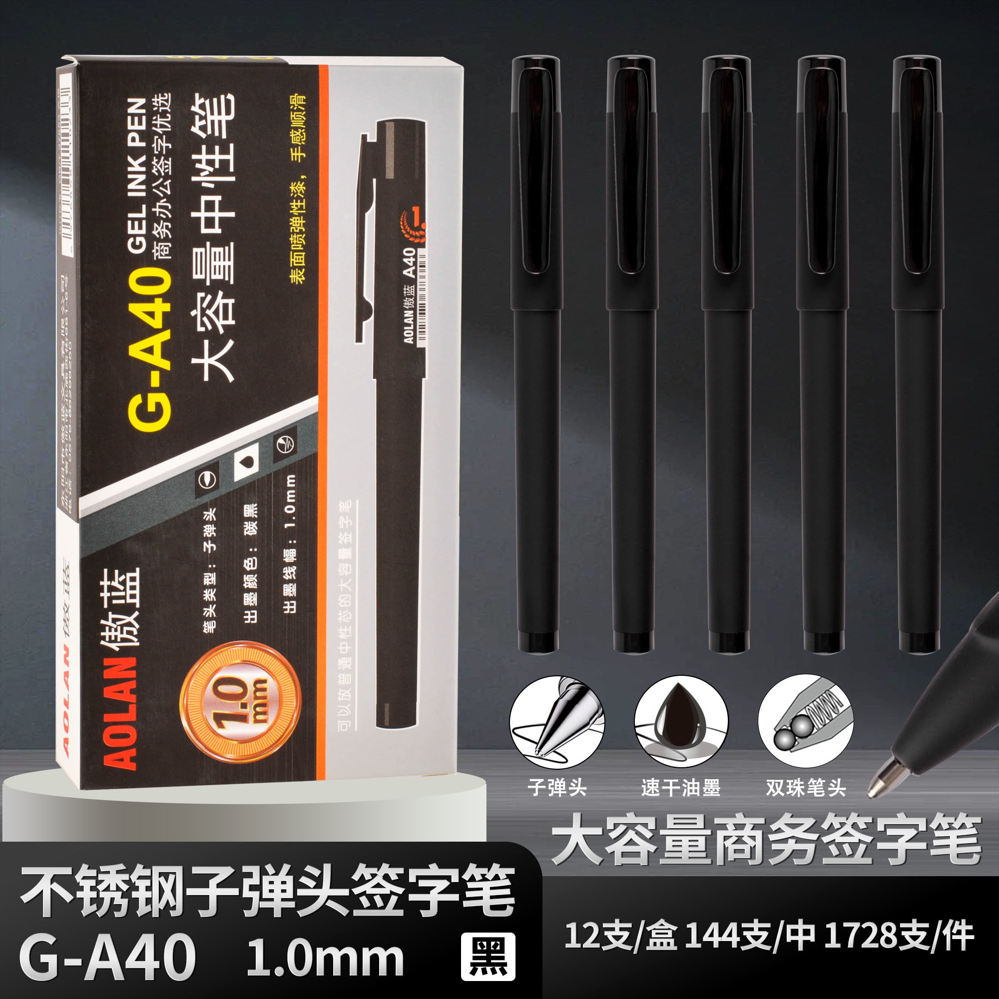 傲蓝A40商务办公中性笔签字笔图片