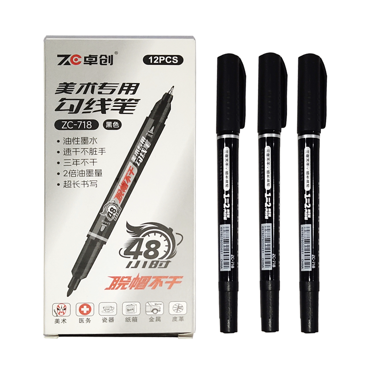 卓创718美术专用勾线笔记号笔图片