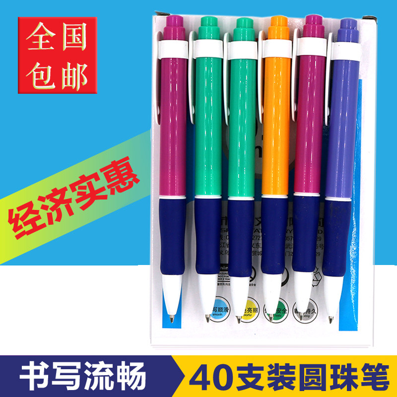 百金按动圆珠笔黑红蓝0.7mm包邮