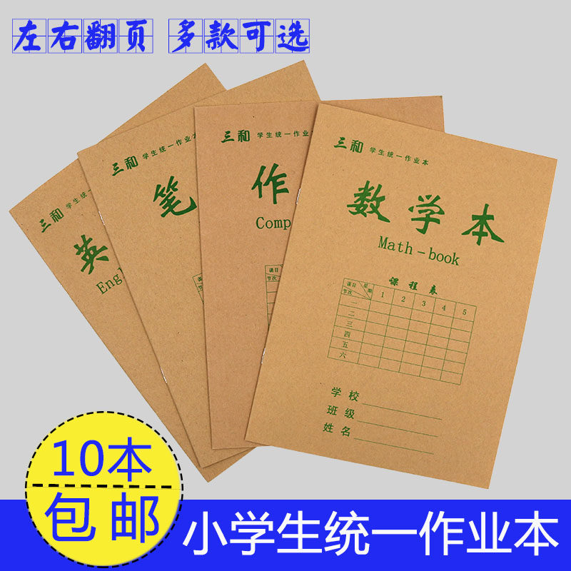作业本批发免邮数学生字作文大中