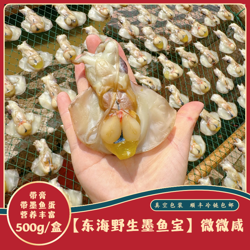 东海野生墨鱼宝 目鱼蛋 带膏 特级水产 墨鱼籽 乌贼卵 咸香味十足