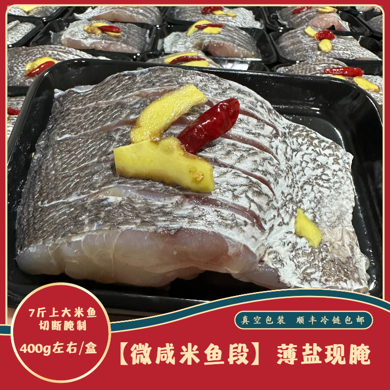 微咸米鱼段7斤上米鱼切断腌制