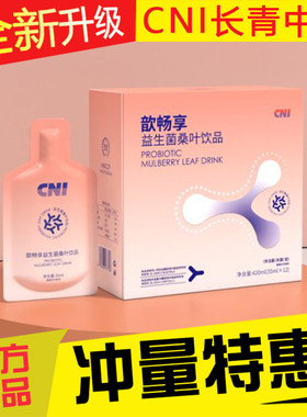 CNI长青中国歆畅享益生菌桑叶饮