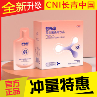 CNI长青中国歆畅享益生菌桑叶饮品歆海量姜黄葛根耐力片净体素粉