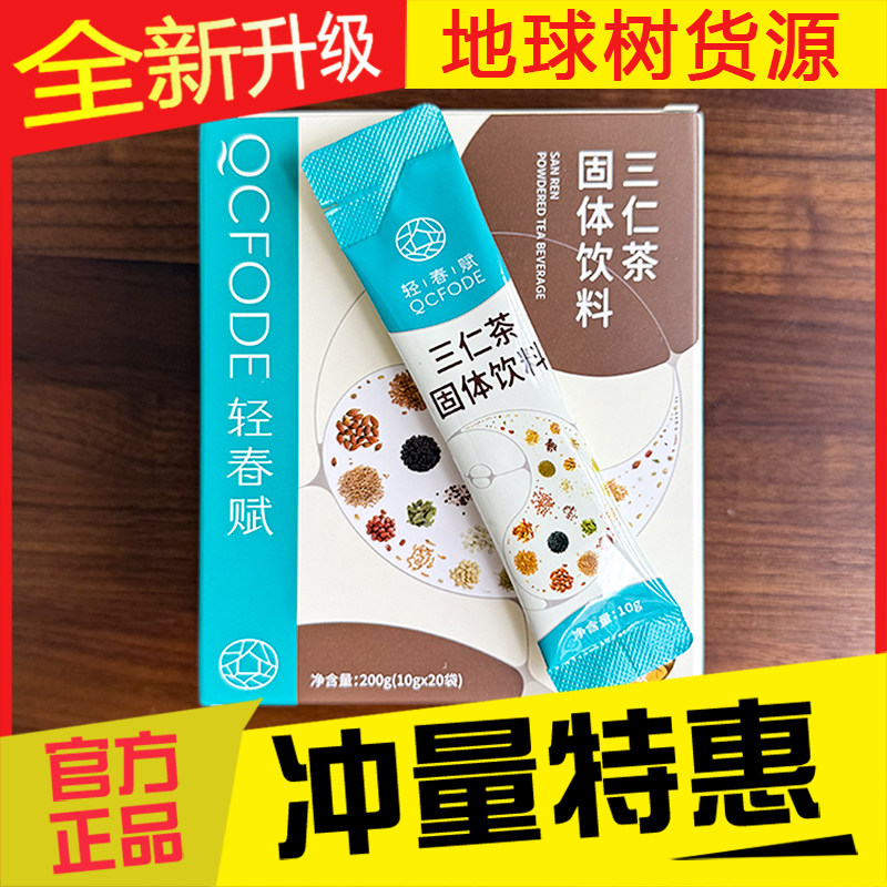 轻春赋三仁茶固体饮料脂康倍忆智白芸豆咖啡二十味本草升级款正品