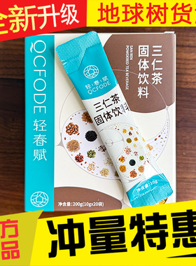 轻春赋三仁茶固体饮料脂康倍忆智白芸豆咖啡二十味本草升级款正品