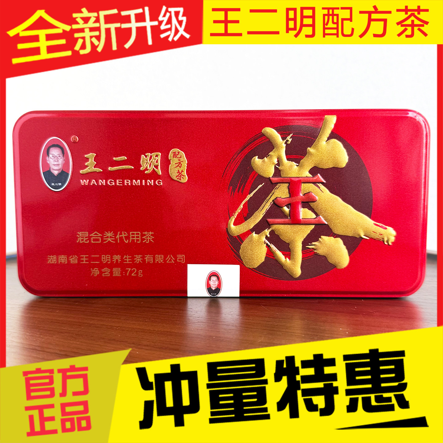 王二明配方茶解读茶混合类代用茶儿童老人男女性泡水喝的养生茶包