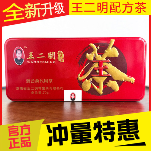 王二明配方茶混合类代用茶正品