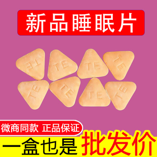 正品 M安睡眠片美生甜梦压片糖果轻春赋常清湖南长沙生产新品