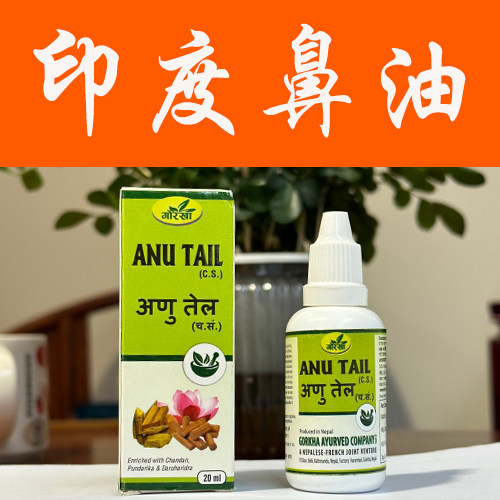 进口阿奴鼻油清理草本植物油排毒