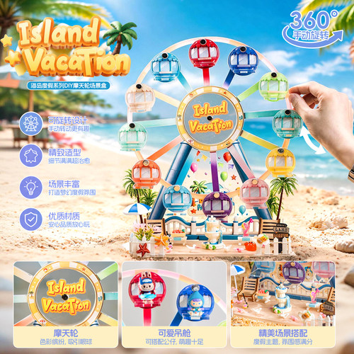 萌粒收纳摩天轮场景展示盒摆件