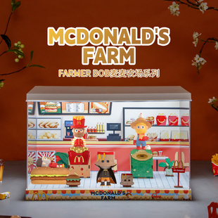 FARMER BOB麦当劳联名系列盲盒玩具手办收纳场景展示盒板烧堡宝