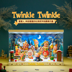 泡泡玛特Twinkle来自星星的礼物系列手办星星人2代盲盒场景展示盒