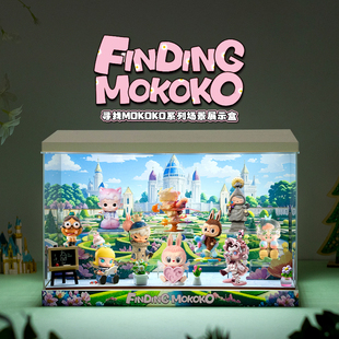 POPMART泡泡玛特寻找MOKOKO系列手办盲盒玩具场景展示盒礼物摆件