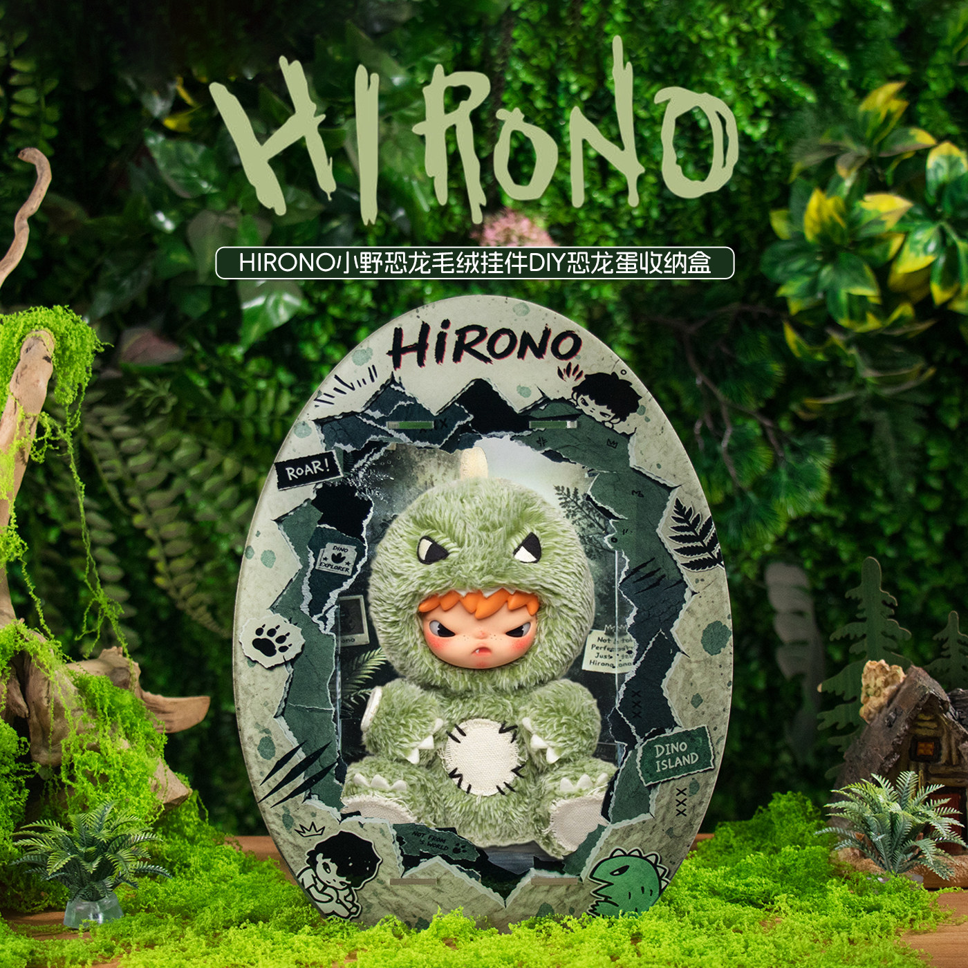 小野Hirono恐龙毛绒收纳展示盒图片