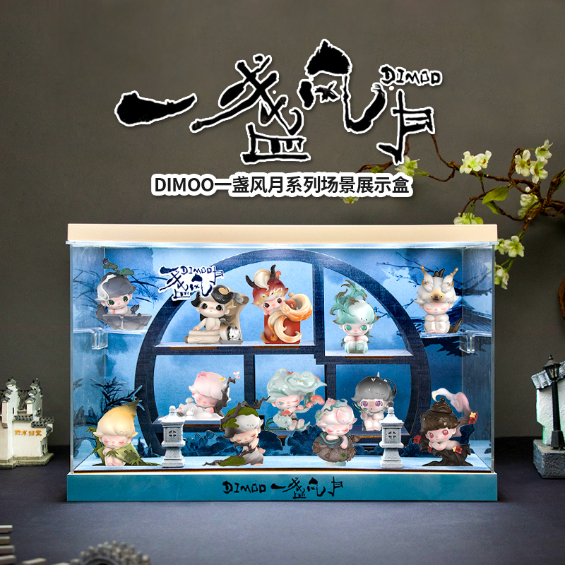 DIMOO一盏风月系列盲盒展示盒