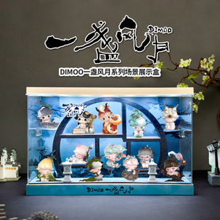 POPMART泡泡玛特DIMOO一盏风月系列手办盲盒场景展示盒礼物摆件