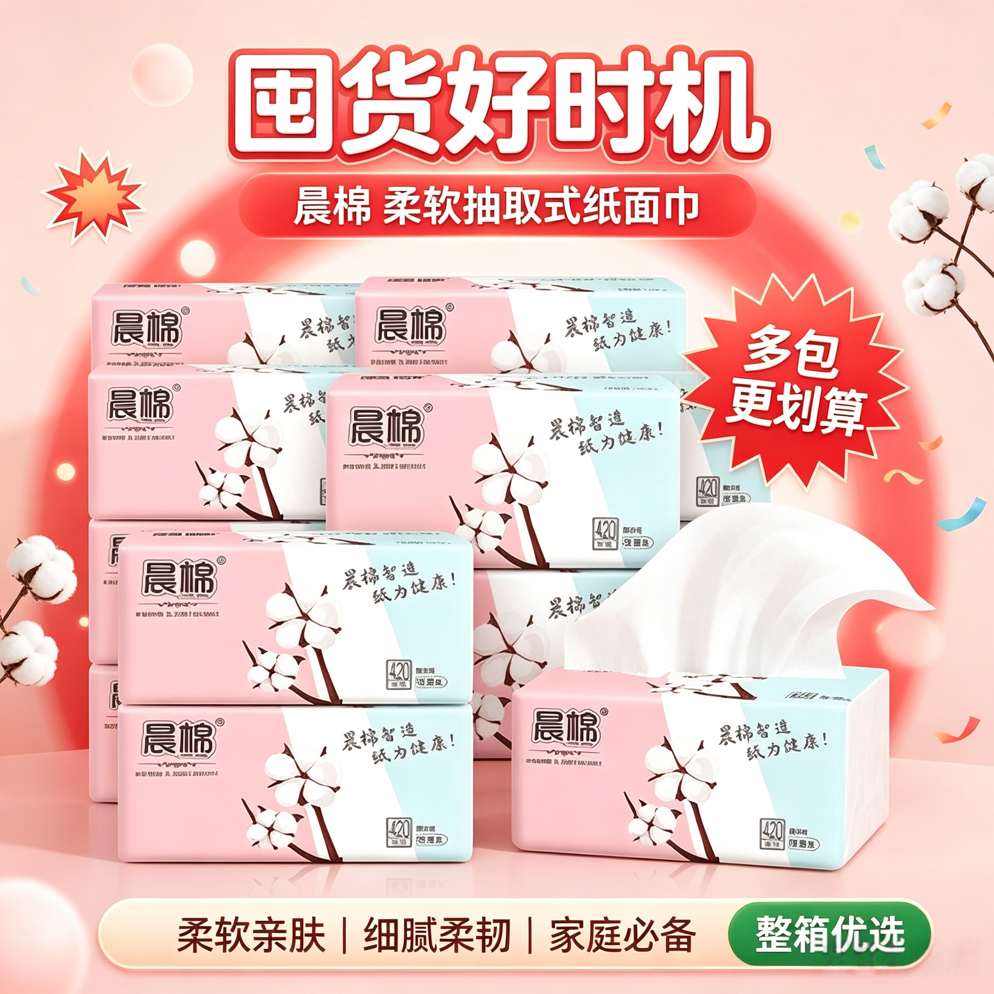 晨棉抽纸家用实惠装整箱五层压花卫生纸学生宿舍用纸加厚大号抽纸