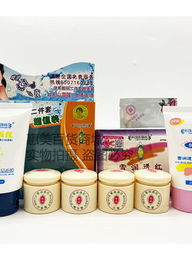 祈颜新靓丽白里透红雪润化妆品