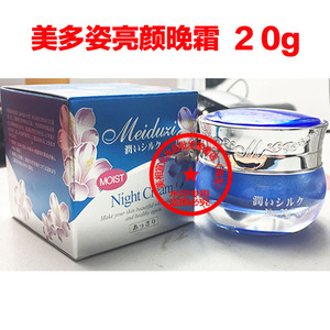 台湾美多姿美白祛斑套装亮颜晚霜20g 日本花蜜护肤化妆品正品包邮