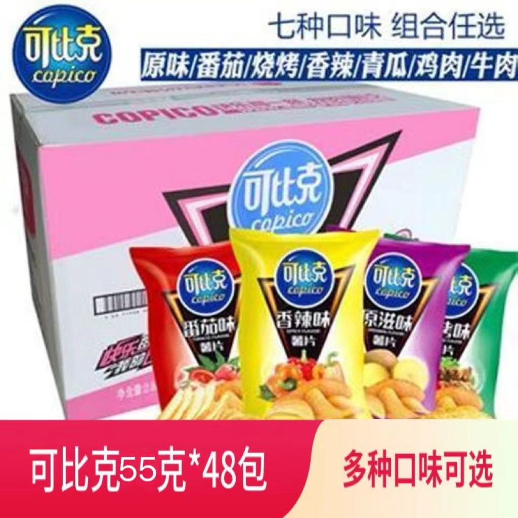 11月份产可比克薯片55g/装整箱办公室礼包膨化食品休香辣