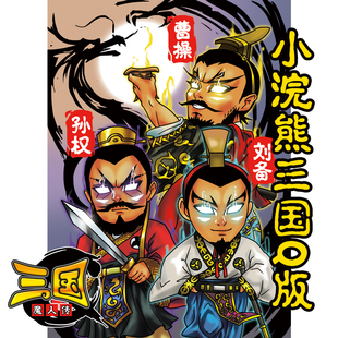小浣熊干脆面卡三国卡官渡赤壁之战原创Q版魔人传非大卡道藏卡之