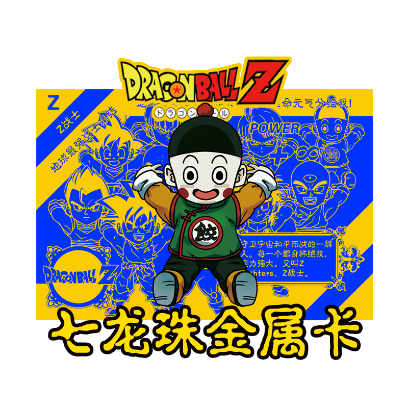 手绘元气弹七龙珠爆裂金属卡
