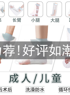 骨受伤洗澡泡澡腿部手臂成人儿童