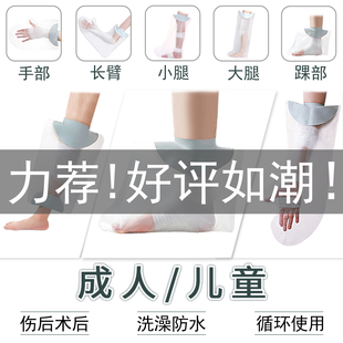 骨折术后伤口洗澡防水脚套儿童手臂膝盖石膏加长宽淋浴神器保护套