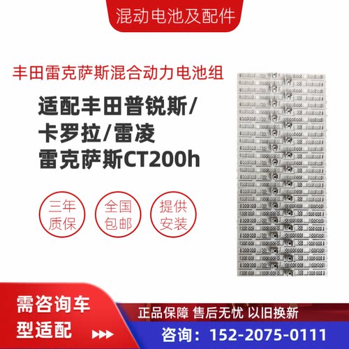 原厂丰田普锐斯卡罗拉雷凌雷克萨斯CT200h混动电池组全新国产锂电
