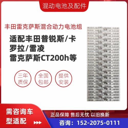 原厂丰田普锐斯卡罗拉雷凌雷克萨斯CT200h混动电池组全新国产锂电