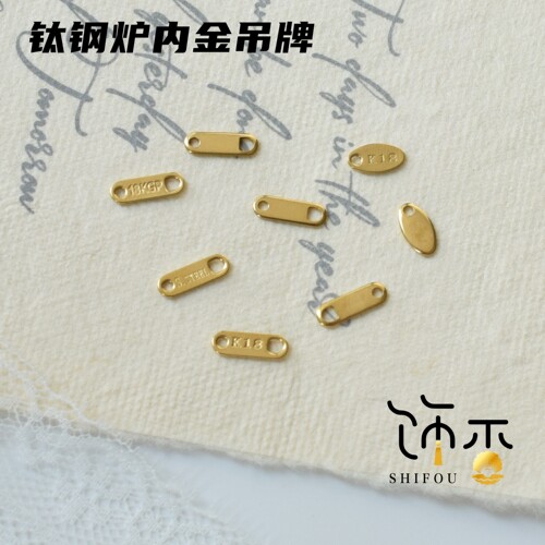 饰否钛钢保色久不掉色吊牌真空镀