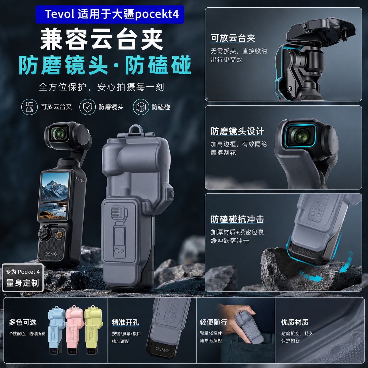 Tevol兼容可放云台夹适配大疆pocket4保护壳防蹭防磕碰云台配件