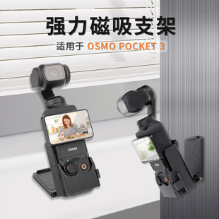 Tevol适配大疆Pocket3磁吸支架底座汽车吸盘OSMO桌面固定云台配件