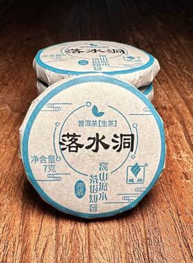 2022年春茶易武落水洞普洱生茶笋壳包装7克茶叶小饼35克装