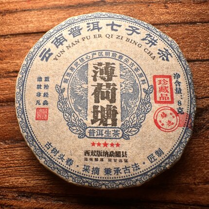 薄荷塘正宗易武普洱生茶早春嫩芽8克小饼茶叶独立包装批发价茶厂