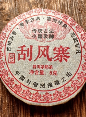 刮风寨普洱熟茶小圆饼独立包装茶饼每饼5g茶叶便携小茶饼普洱茶