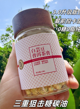 【控卡神器】白芸豆普洱熟茶膏低温萃取活性成分碳水油脂双重管理